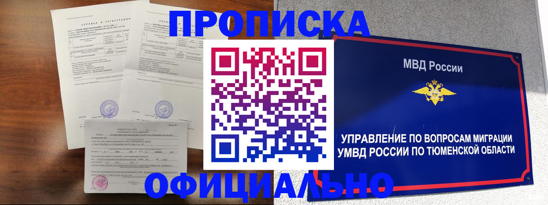 прописка ребенка в Прокопьевске