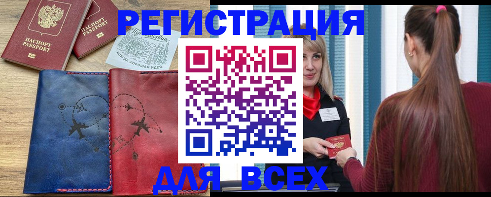 прописка в квартире в Прокопьевске