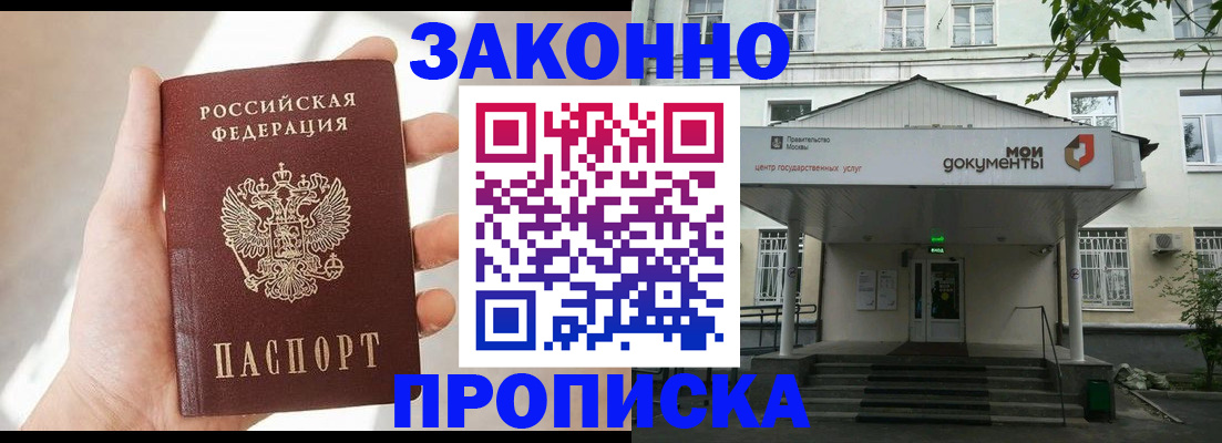 прописка регистрация в Прокопьевске