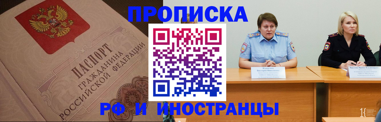 прописка законно в Прокопьевске