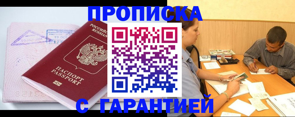 временная регистрация законно в Прокопьевске