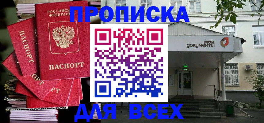 временная регистрация поиск в Прокопьевске