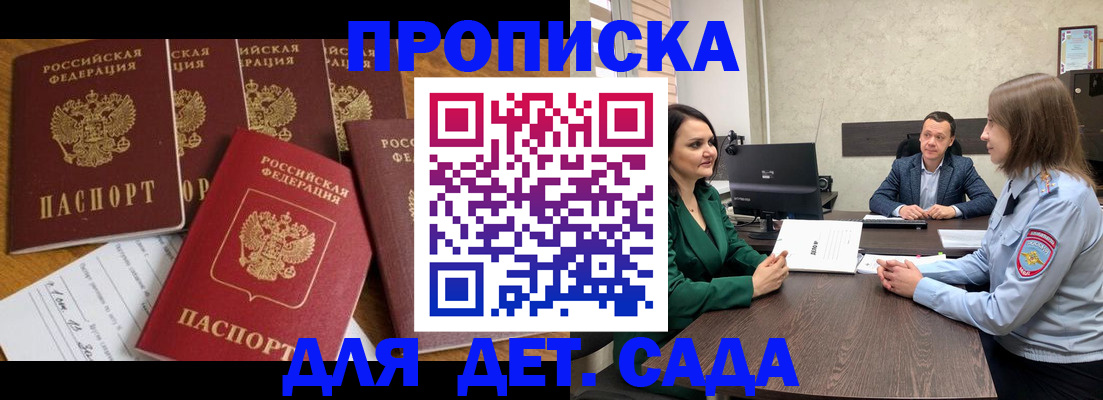 временная регистрация для школы в Прокопьевске